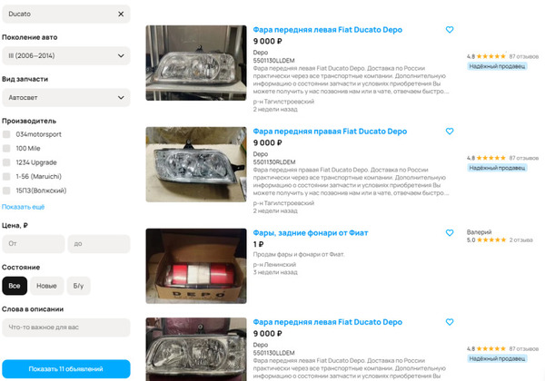 Федор нашел фару за 2 минуты