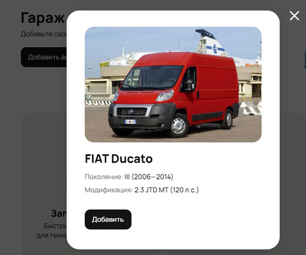 Добавление машины в Авито Гараж
