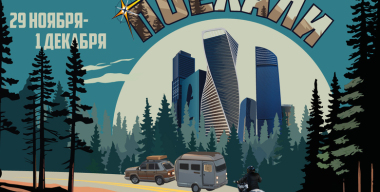 Чем удивит в этом сезоне выставка «Поехали-2024»