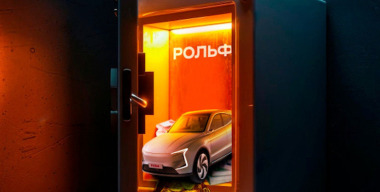 Фото Рольф.