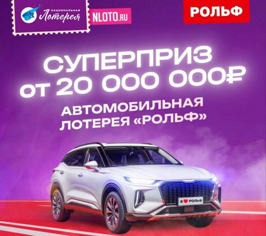 Фото: Пресс-служба бренда "Национальная Лотерея"