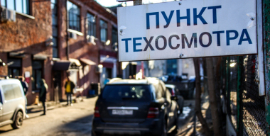 Техосмотр в России опять дорожает из-за новой пошлины