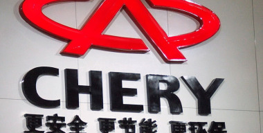 Представители Chery в беседе с порталом «АвтоВзгляд» опровергли свой уход из РФ