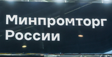 Минпромторг проработает отсрочку по новым правилам утильсбора, но не для всех