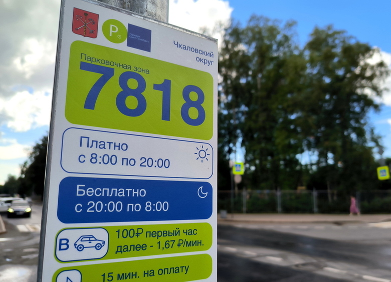 Изображение Платные парковки Санкт-Петербурга перевели на динамический тариф