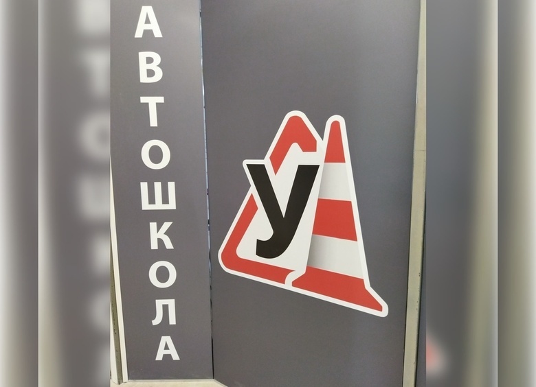 В МВД определились с критериями оценки эффективности автошкол