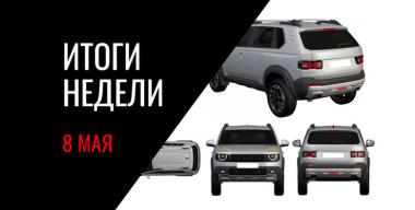 Патентование нового кроссовера LADA, цены посвежевшего Haval F7, изменение правил приема экзаменов на «права» и другие события недели