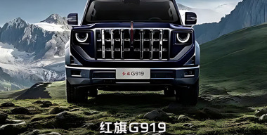 Линейку Hongqi в России может пополнить рамный внедорожник G919